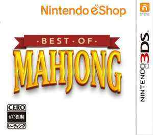 [3DS]3ds 最佳麻将欧版下载【3DSWare】