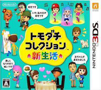 [3DS, New 3DS]3ds 朋友聚会新生活汉化版下载 朋友聚会新生活3ds中文CIA下载