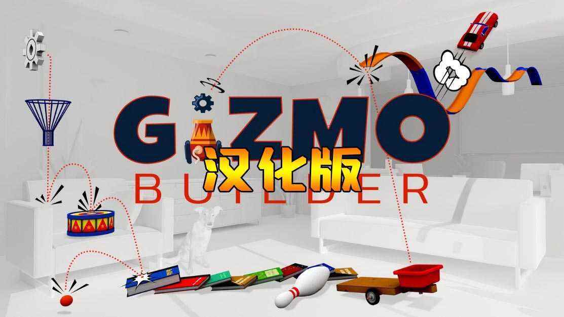 小发明生成器 汉化中文版（Gizmo Builder VR）- Meta Quest游戏