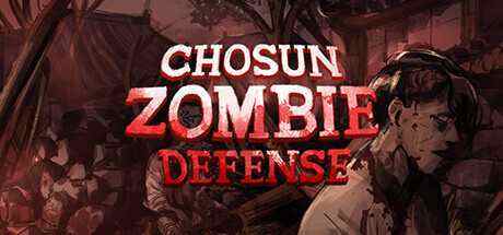 朝鲜丧尸防御战（Chosun Zombie Defense）