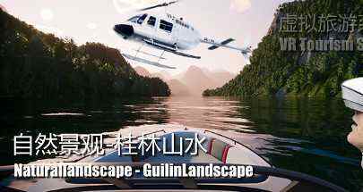 自然景观系列-桂林山水（Naturallandscape – GuilinLandscape）