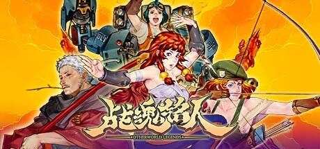 战魂铭人 v2.0.1【1.13G】