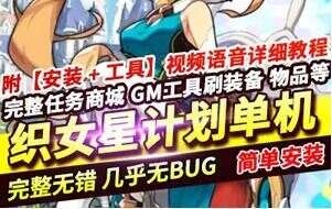 织女星计划H5单机版 卡牌游戏服务端 稀有完整一键服务端 GM网单