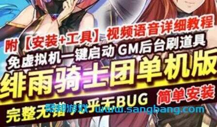 绯雨骑士团H5 页游单机版一键稀有服务端 GM后台刷道具