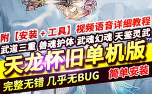 网单天龙八部单机版 七情刃副武器武道三重天鉴灵武梦境网游单机