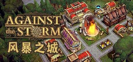 风暴之城 | Against the Storm