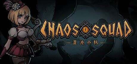 混沌小队 | CHAOS SQUAD（Build.9608150）
