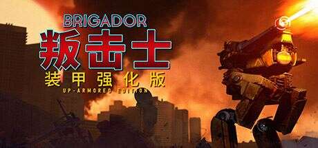 战团：装甲强化版 | 叛击士：装甲强化版 | Brigador: Up-Armored Edition（v1.65a 整合DLC）