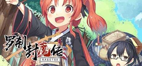 罗刹封魔传 | RASETSU FUMADEN