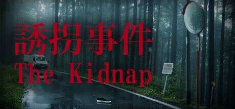诱拐事件 | [Chilla’s Art] The Kidnap v1.0.0 【7.33GB】