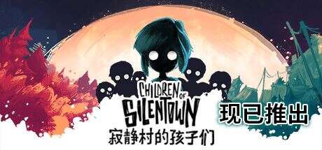 寂静村的孩子们 | Children of Silentown
