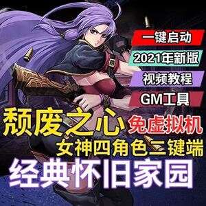 网游颓废之心单机版二键端女神四角色 韩国网游颓废之心单机-1