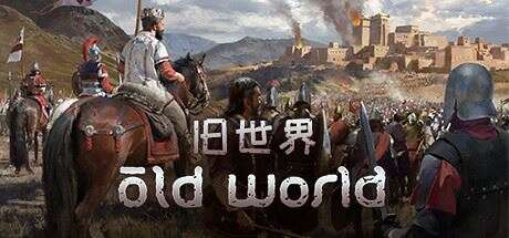旧世界 | Old World v1.0.68949 【7.78GB】