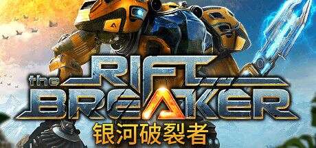 银河破裂者 | The Riftbreaker