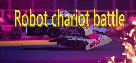 机器人战车大战 | Robot chariot battle