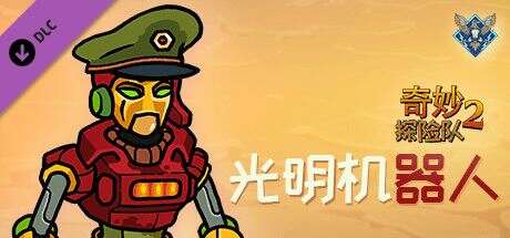 奇妙探险队2 | Curious Expedition 2