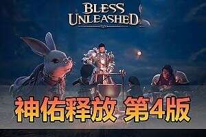 亲测网单【神佑释放】单机版 第4版 新增大背包buff全开网页商城等 视频教学虚拟机一键端