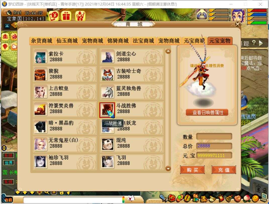 梦呓4梦幻西游单机版一键端 GM工具+教程 可局域网，带魂环、元神，灵宝系统等-1