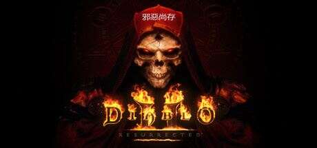 暗黑破坏神2：重制版 | 暗黑破坏神2：狱火重生 | Diablo II: Resurrected v1.6.87280 【28.2GB】