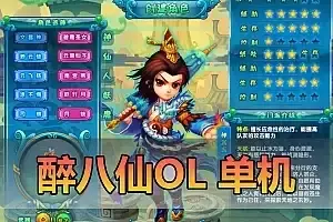 怀旧端游【醉八仙OL】单机版 免虚拟机一键启动网单 视频安装教程 GM后台工具