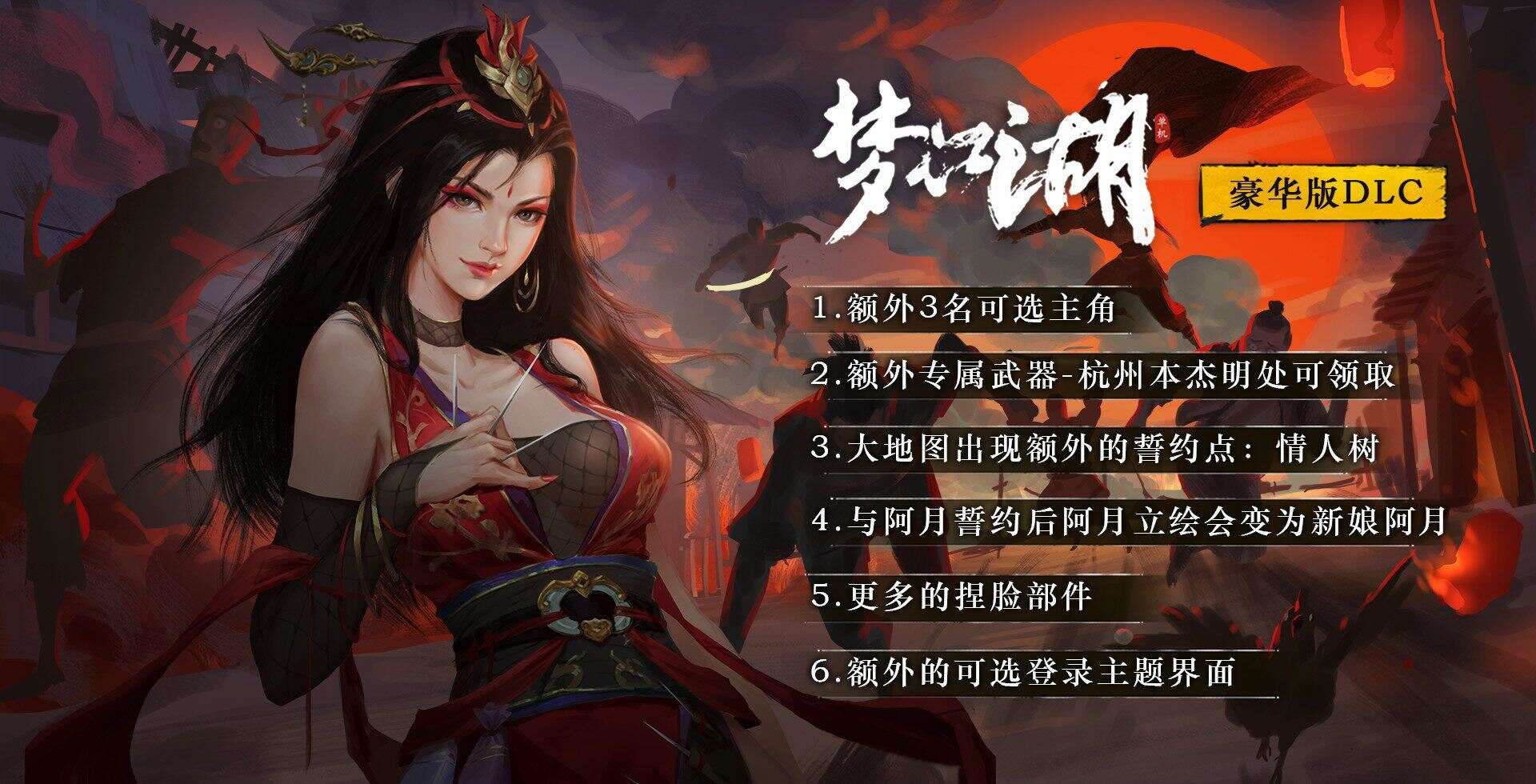 梦江湖豪华版-2