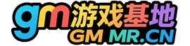 GM游戏基地