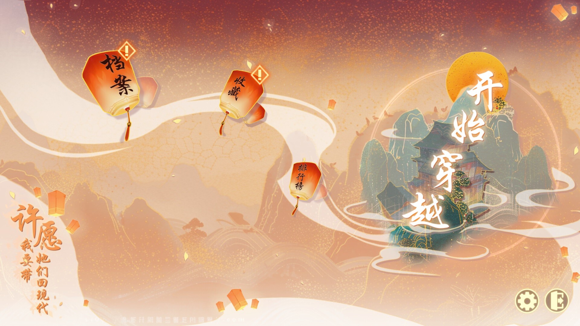 许愿，我要带她们回现代-Wishful Journey:Love Across Time