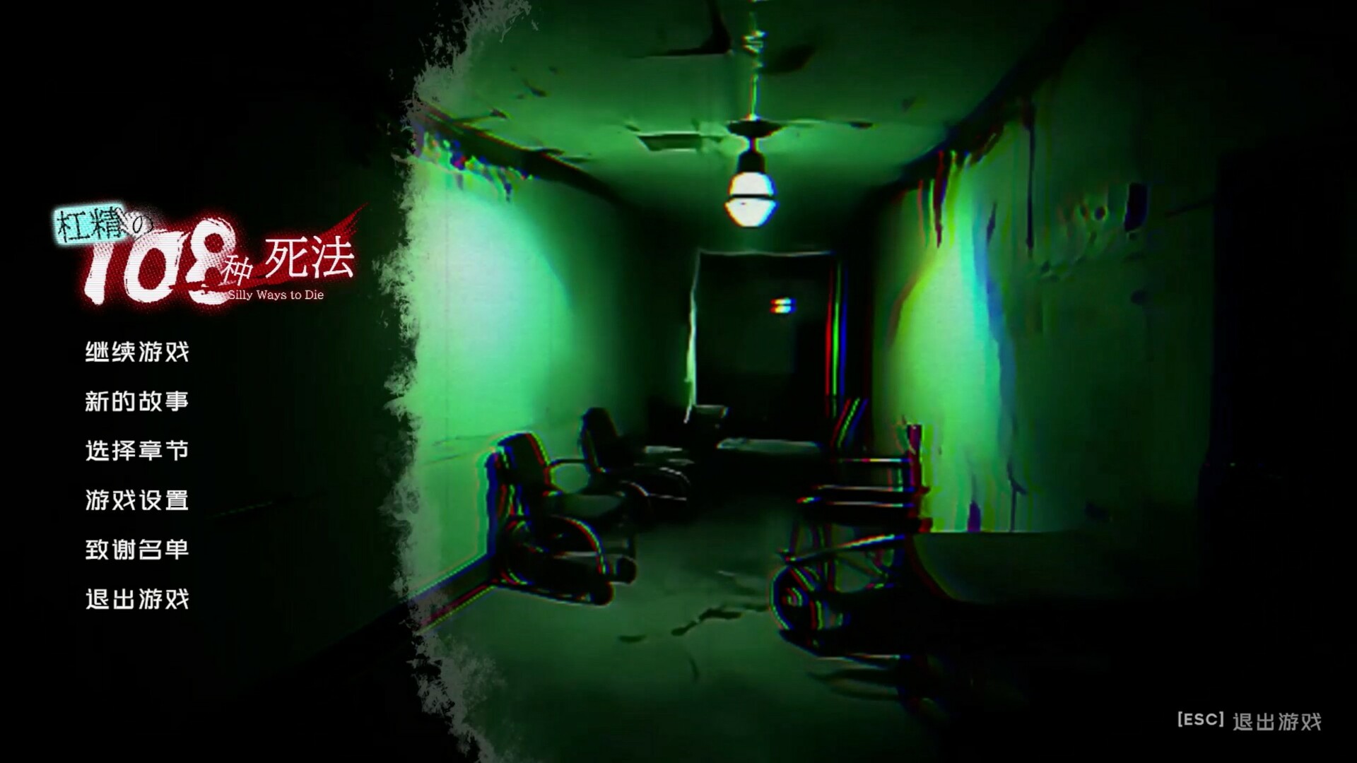 杠精的108种死法-108 Silly Ways to Die
