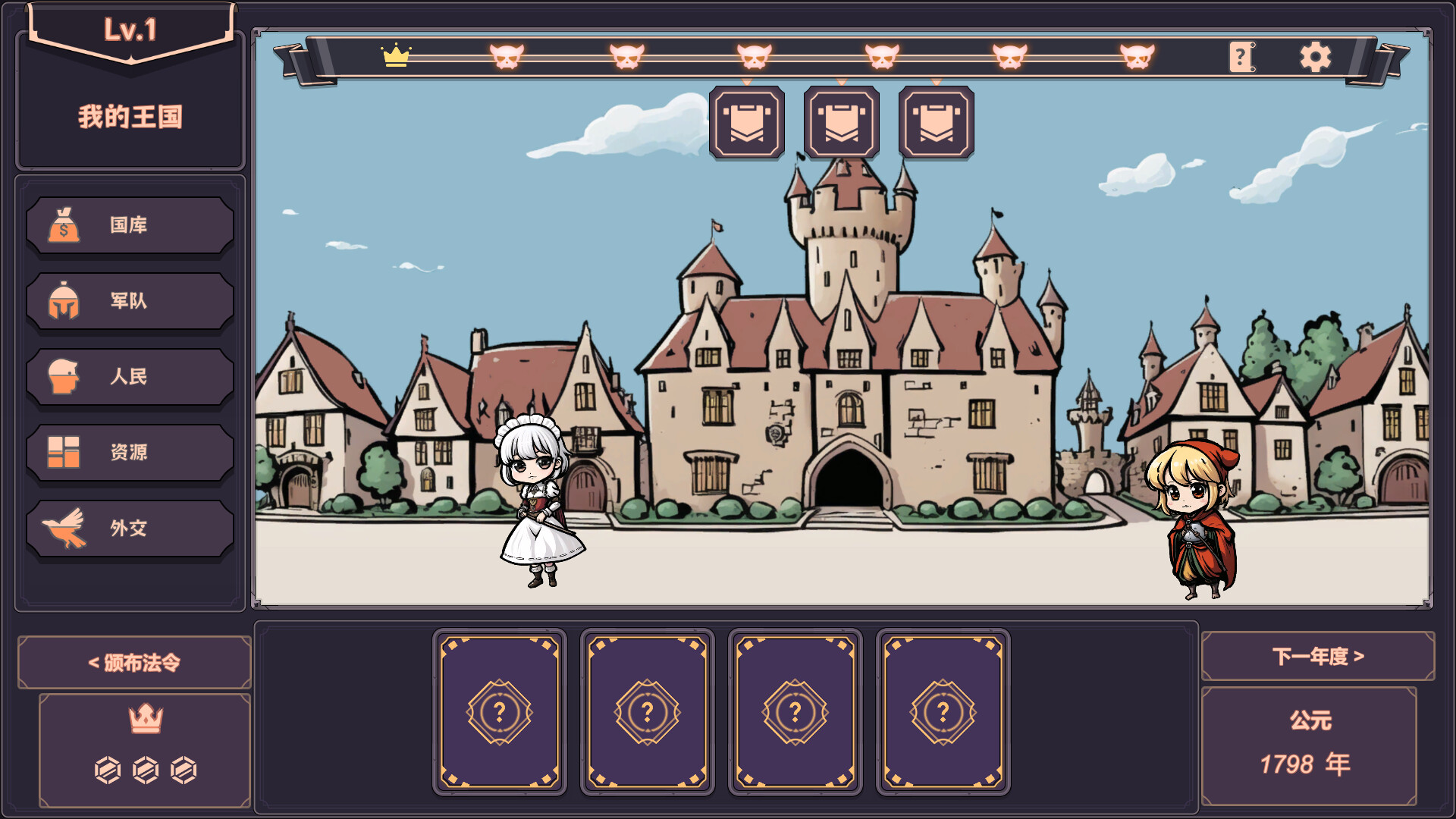 亲爱的国王陛下-Dear His Majesty