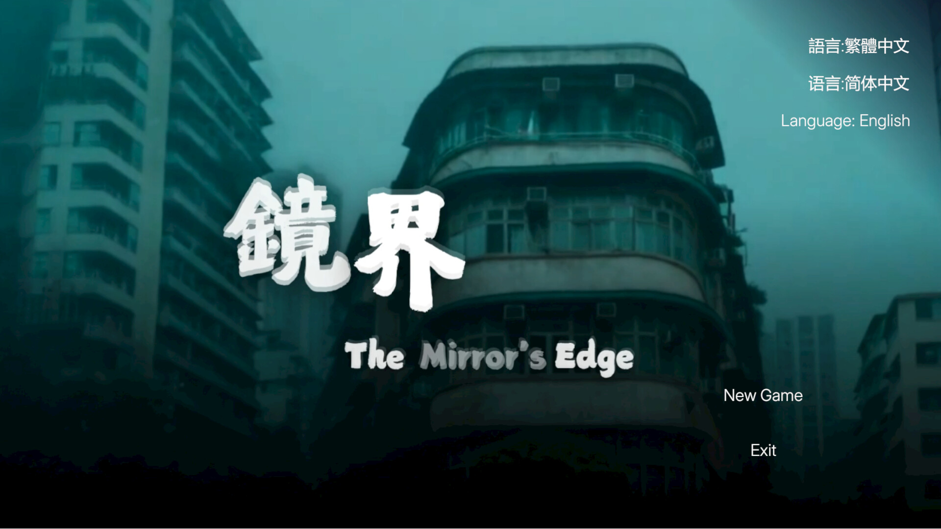 镜界-The Mirror\’s Edge