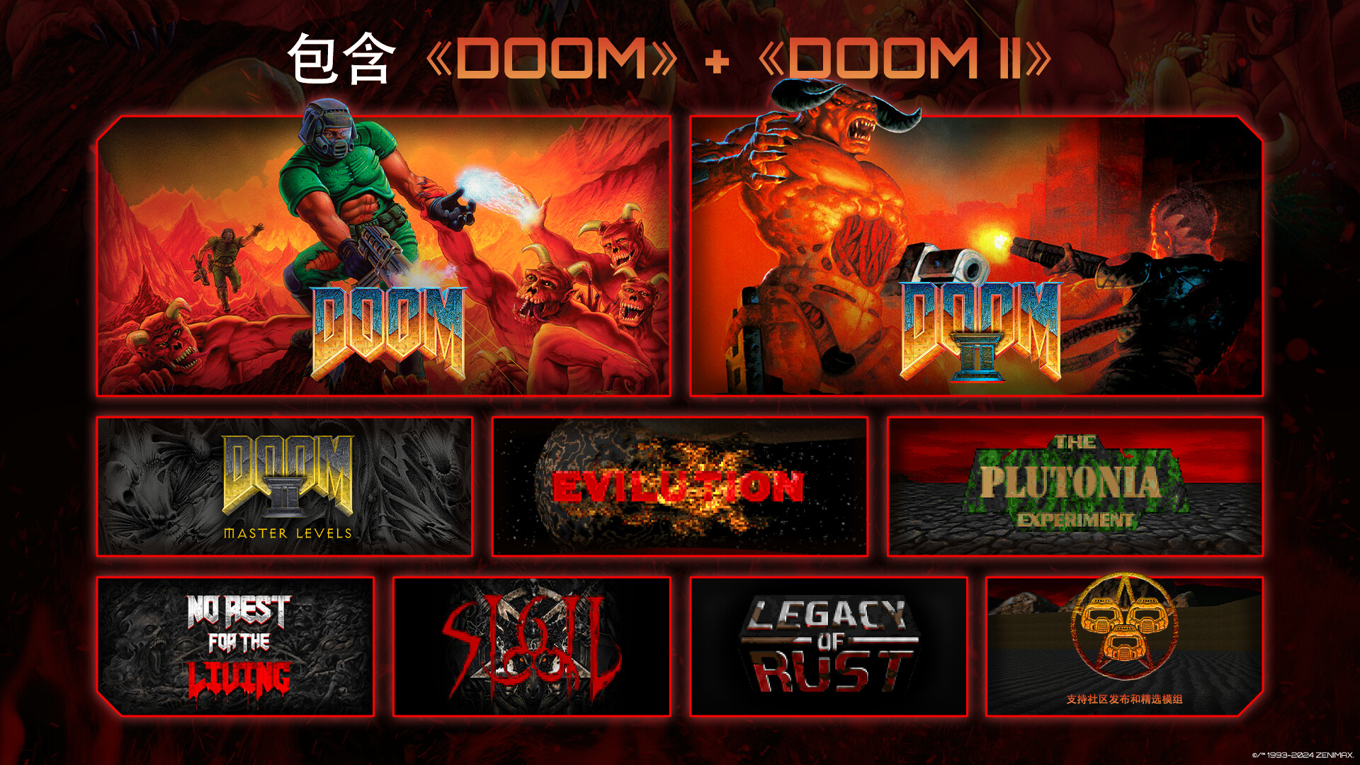 毁灭战士+毁灭战士2-DOOM + DOOM II