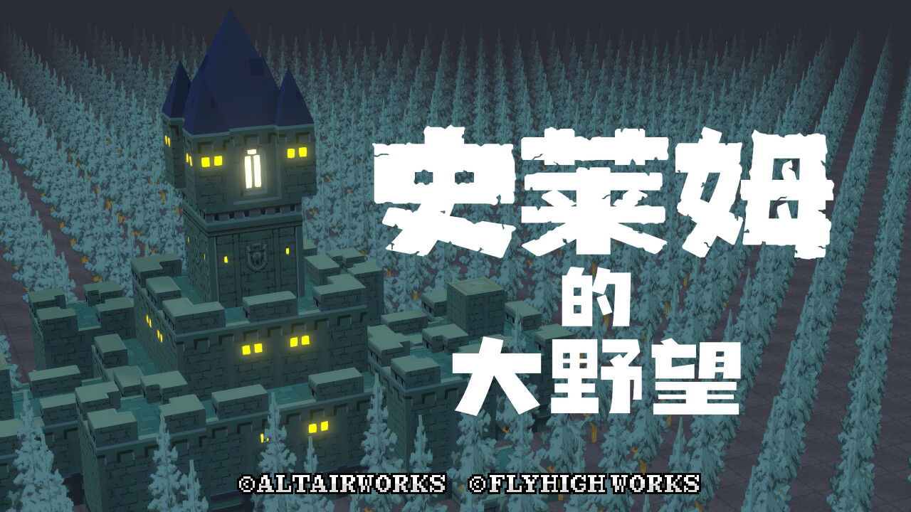 史莱姆的大野望-Great Ambition of the SLIMES