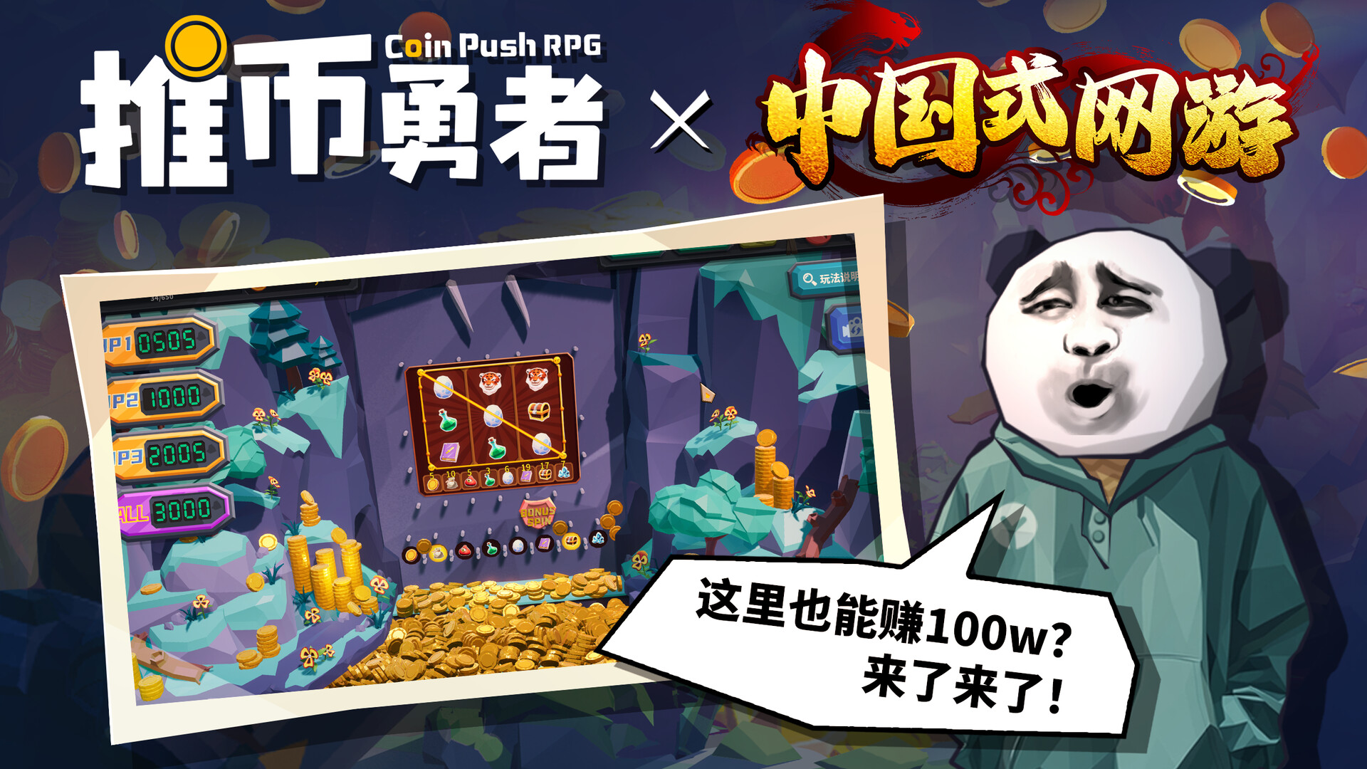 推币勇者-Coin Push RPG