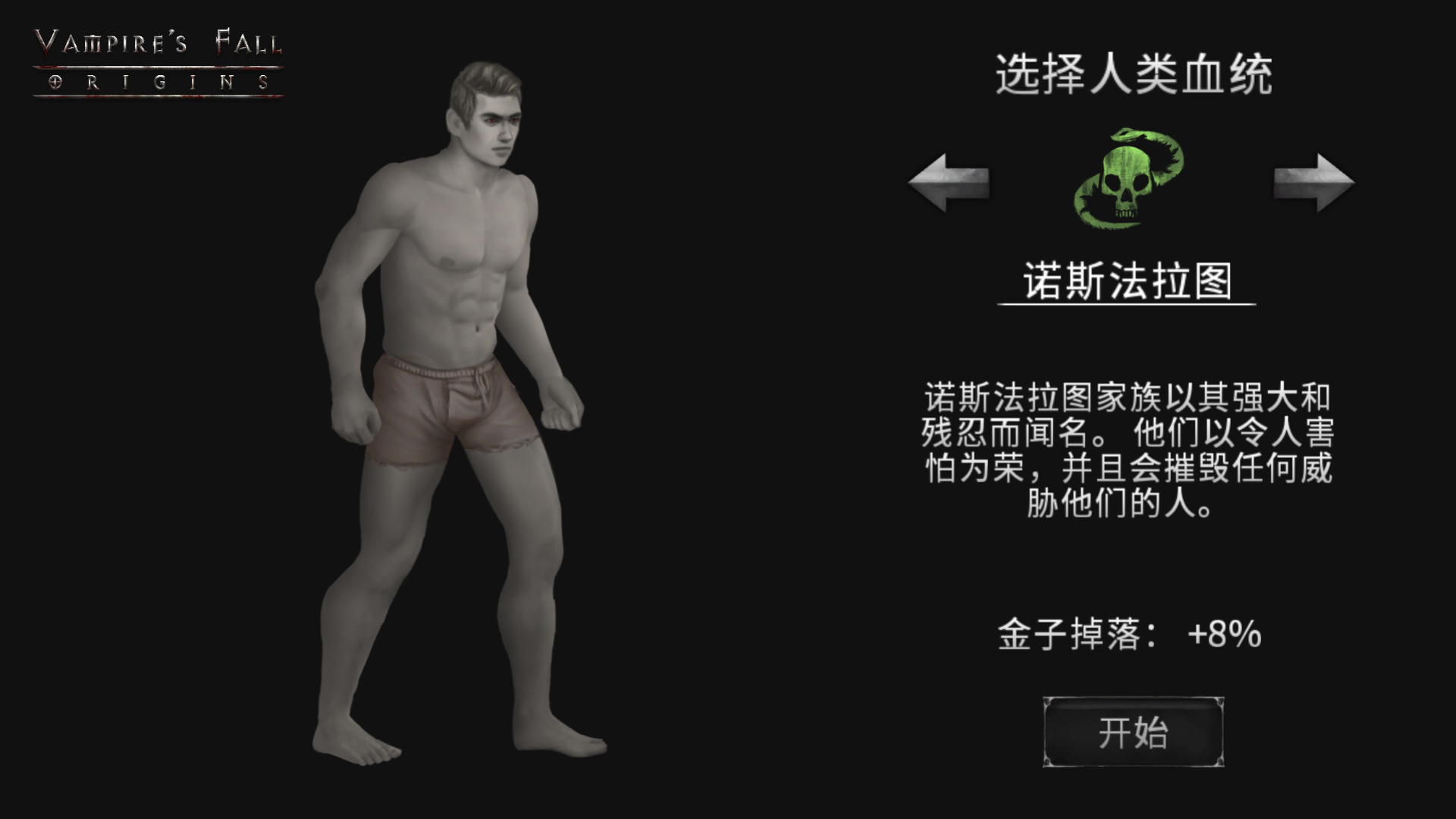 吸血鬼之殇：起源-Vampire\’s Fall: Origins