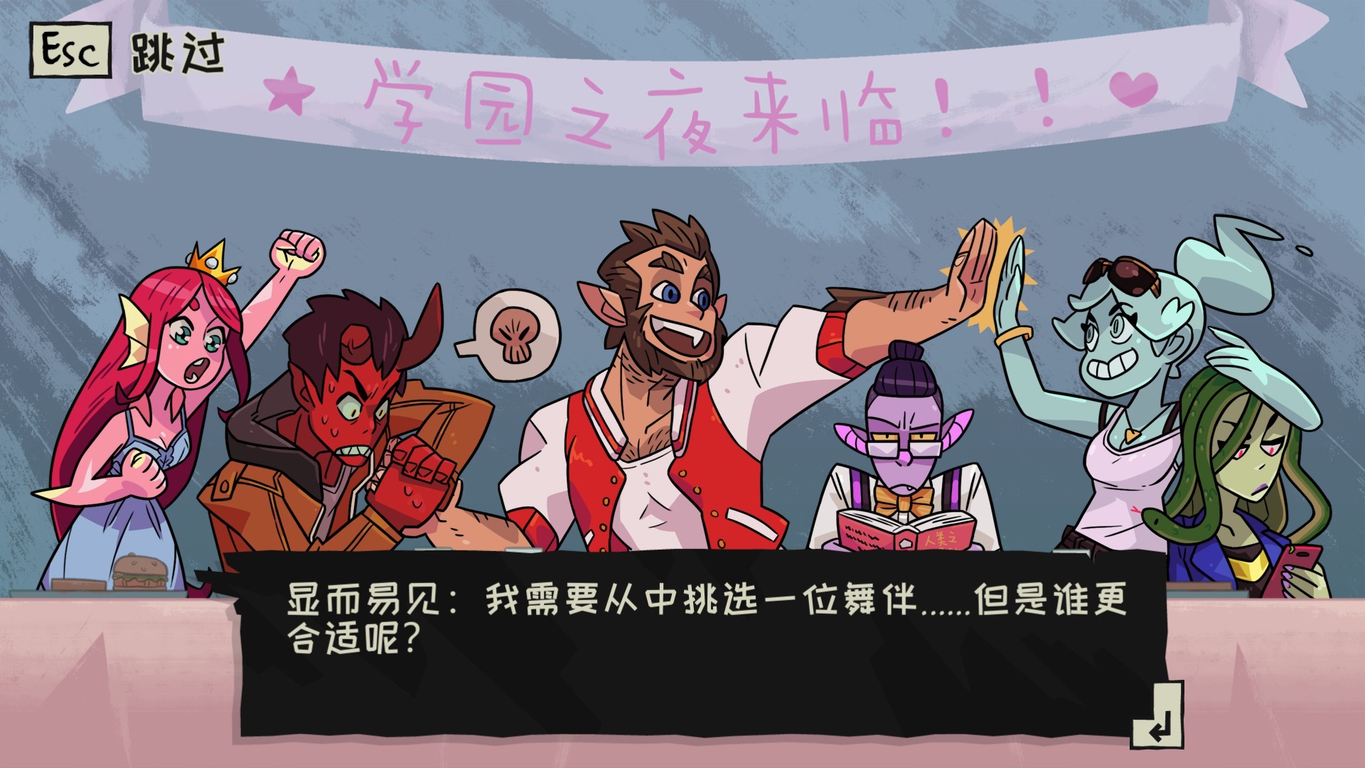 魔物学园：毕业舞会大作战-Monster Prom