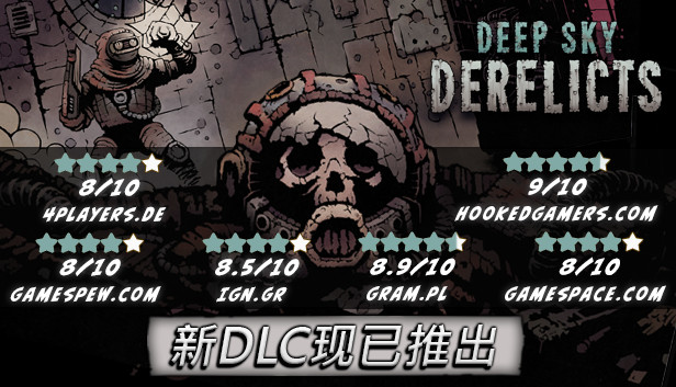 深空遗物-Deep Sky Derelicts
