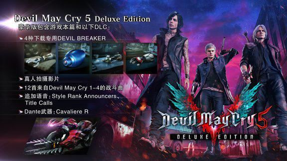 鬼泣5 | Devil May Cry 5(整合DMC5维吉尔Vergil-全DLC豪华版)-3 鬼泣5 | Devil May Cry 5(整合DMC5维吉尔Vergil-全DLC豪华版)-3