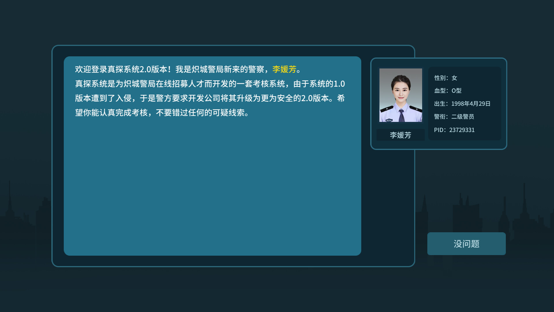 真探2-CaseCracker2