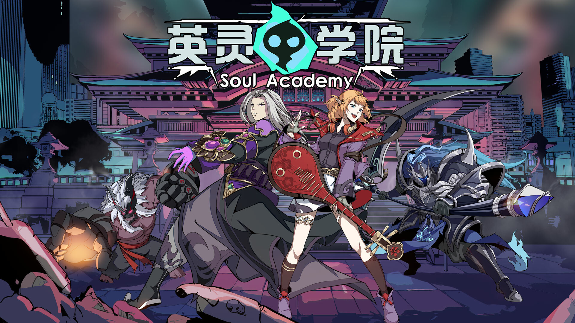 英灵学院-Soul Academy