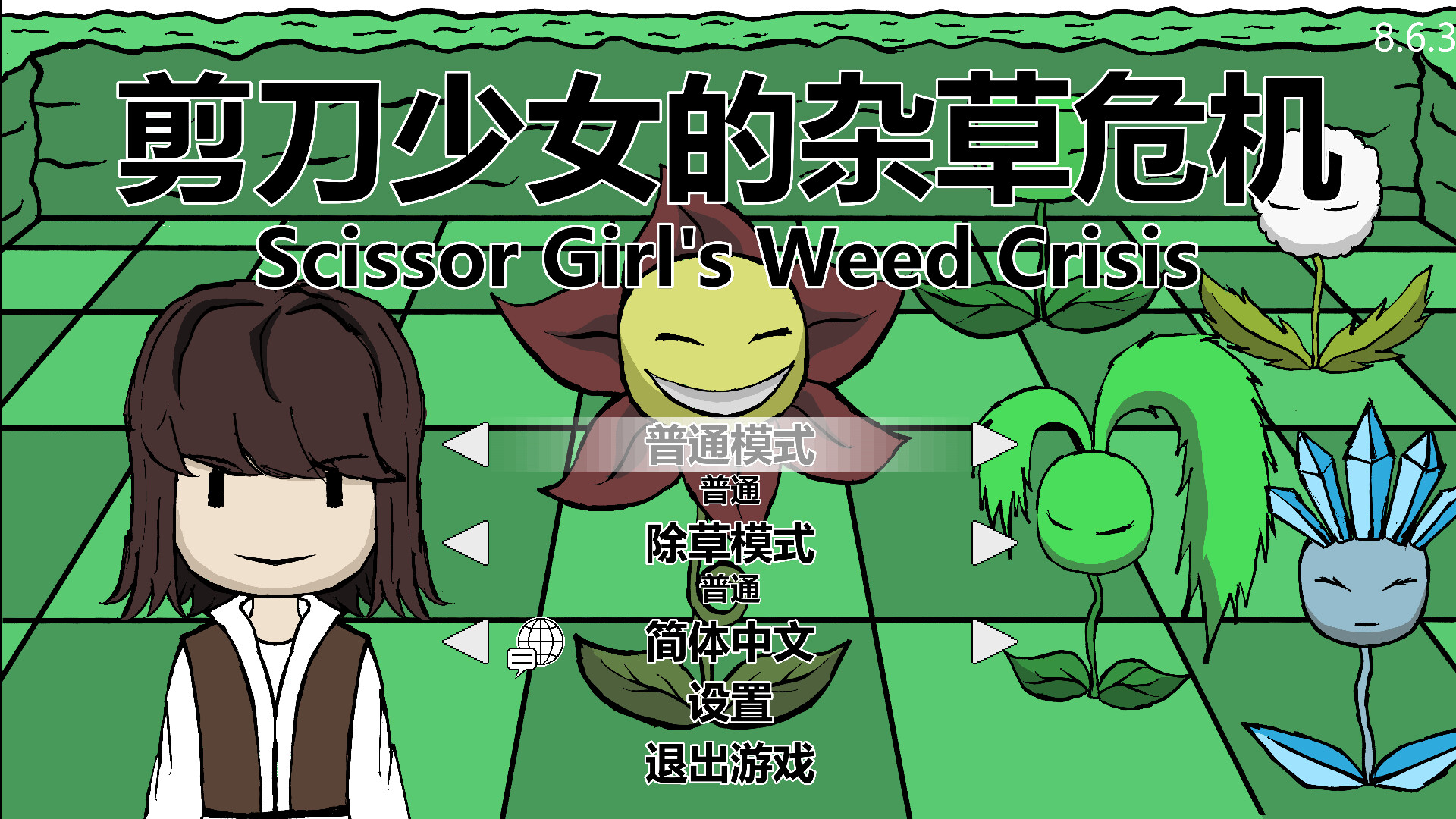 剪刀少女的杂草危机-Scissor Girl\’s Weed Crisis