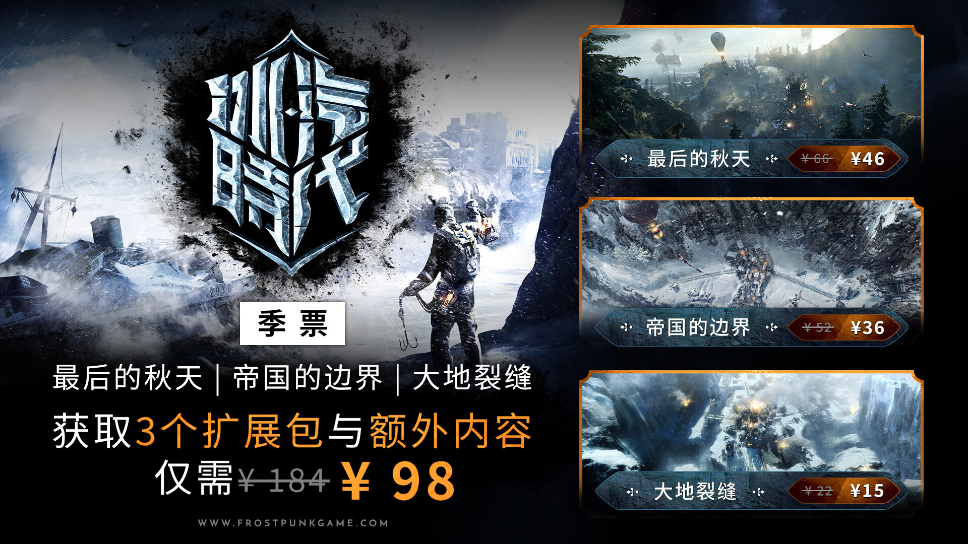寒霜朋克-冰汽时代-Frostpunk