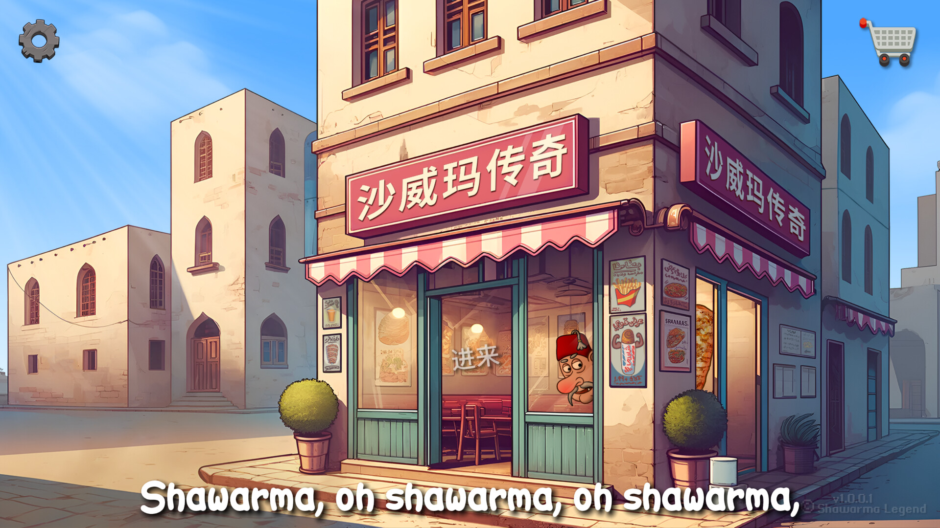 沙威玛传奇-Shawarma Legend