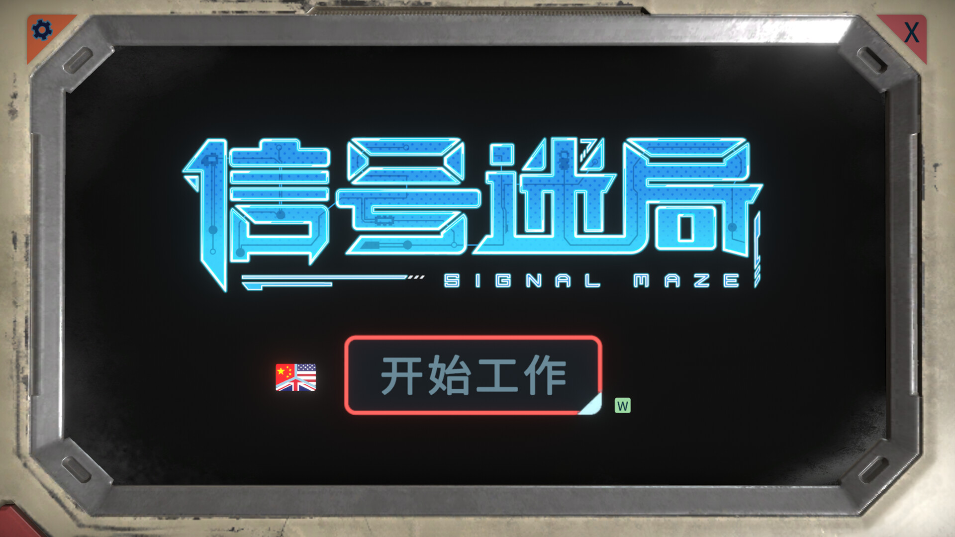 信号迷局-Signal Maze
