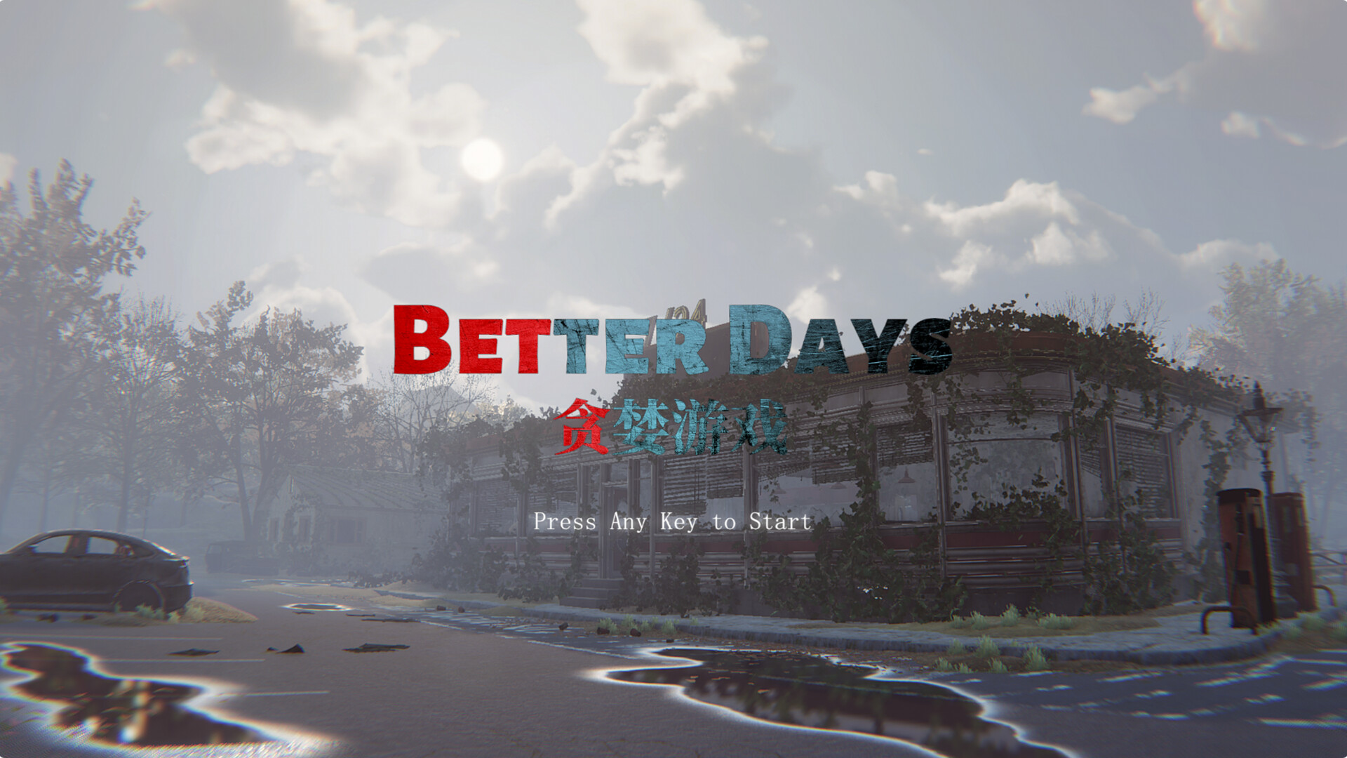 贪婪游戏-Better Days