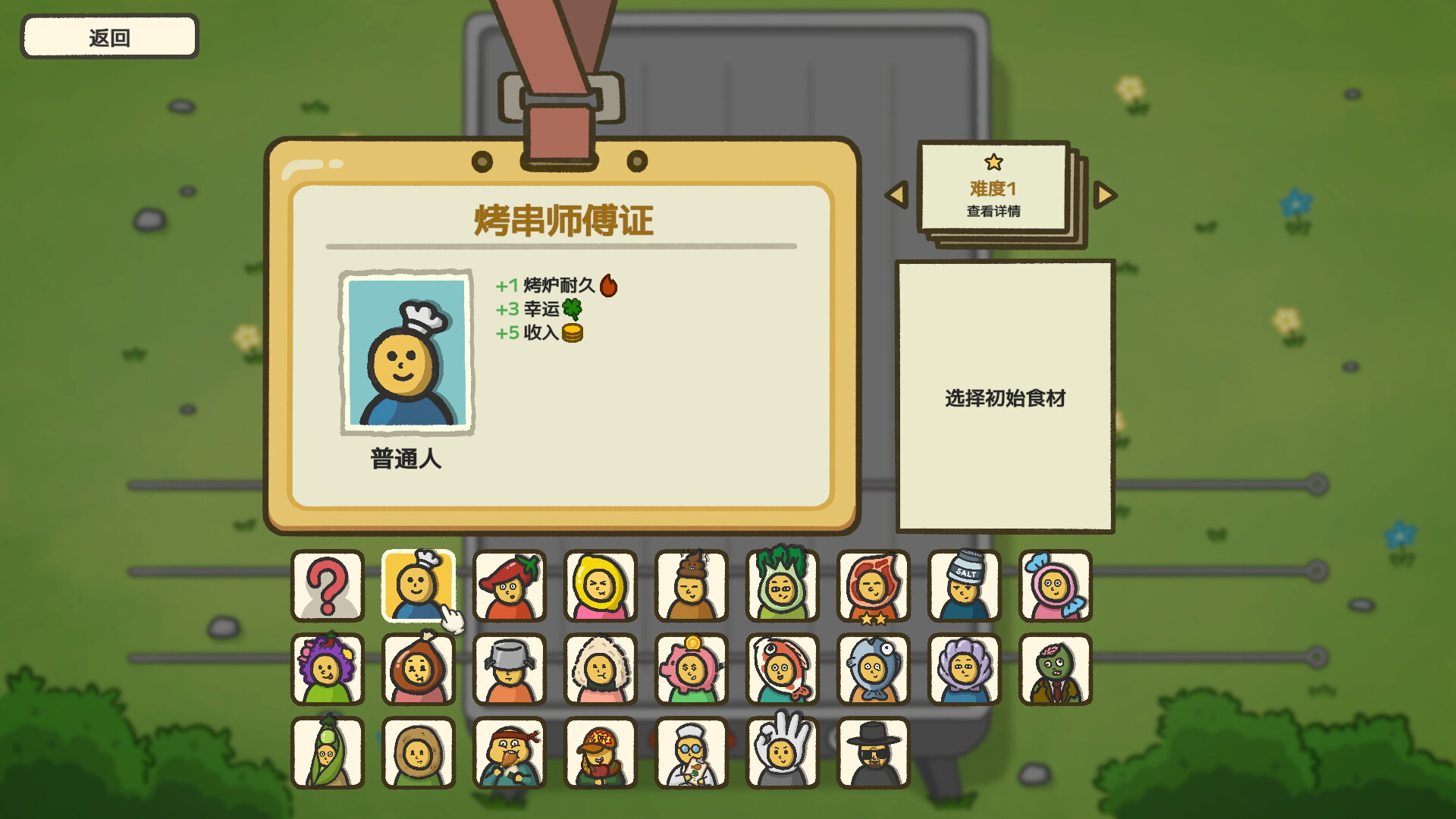 别拽了！烤串师傅-Skewer Squad