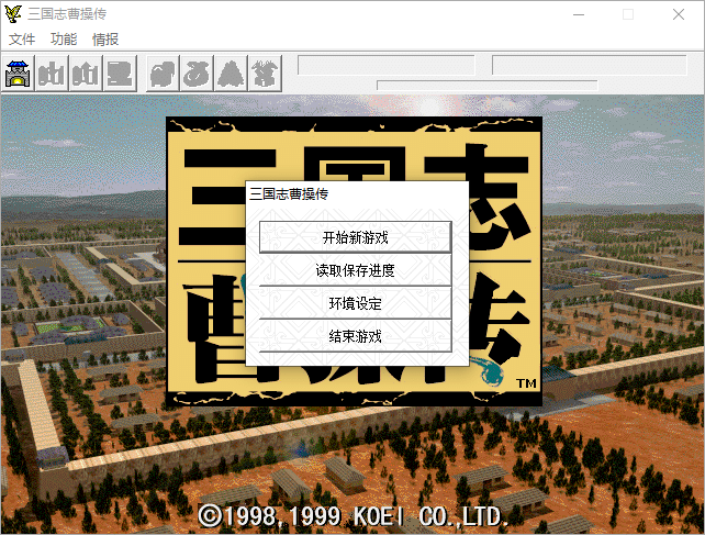 三国志曹操传-Sango CCZ
