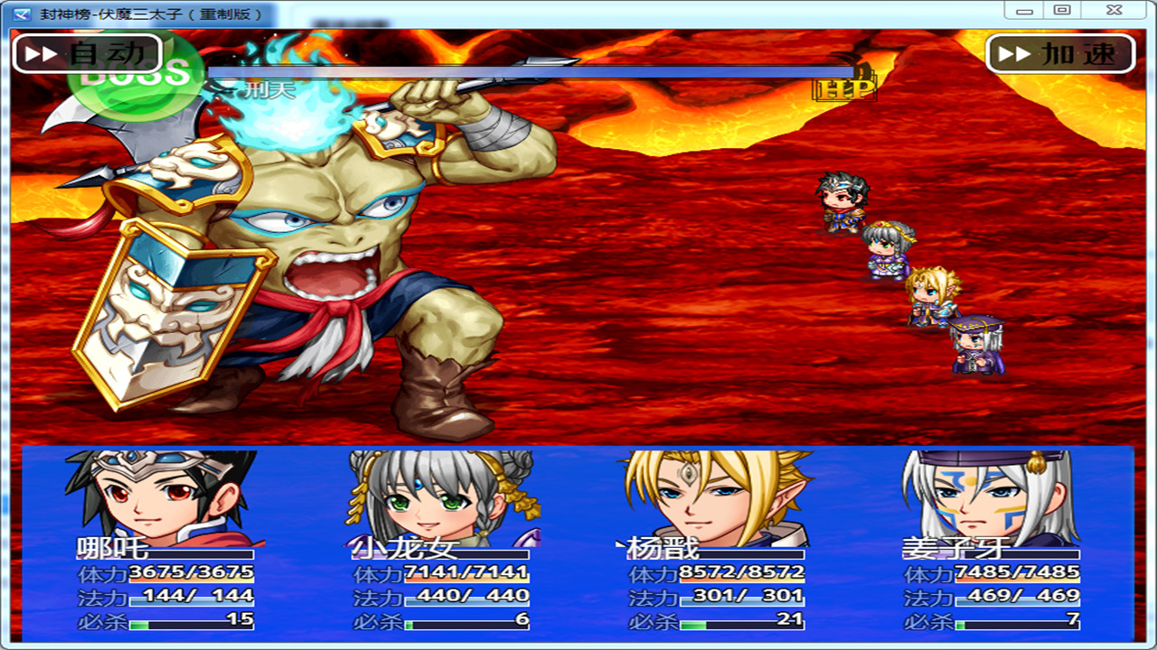 封神榜 伏魔三太子重制版