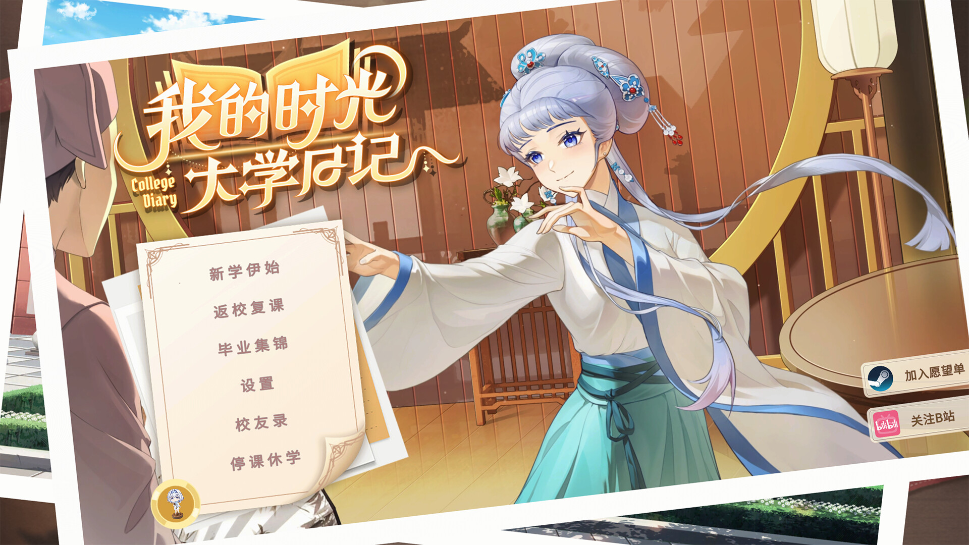 我的时光：大学日记-College Life