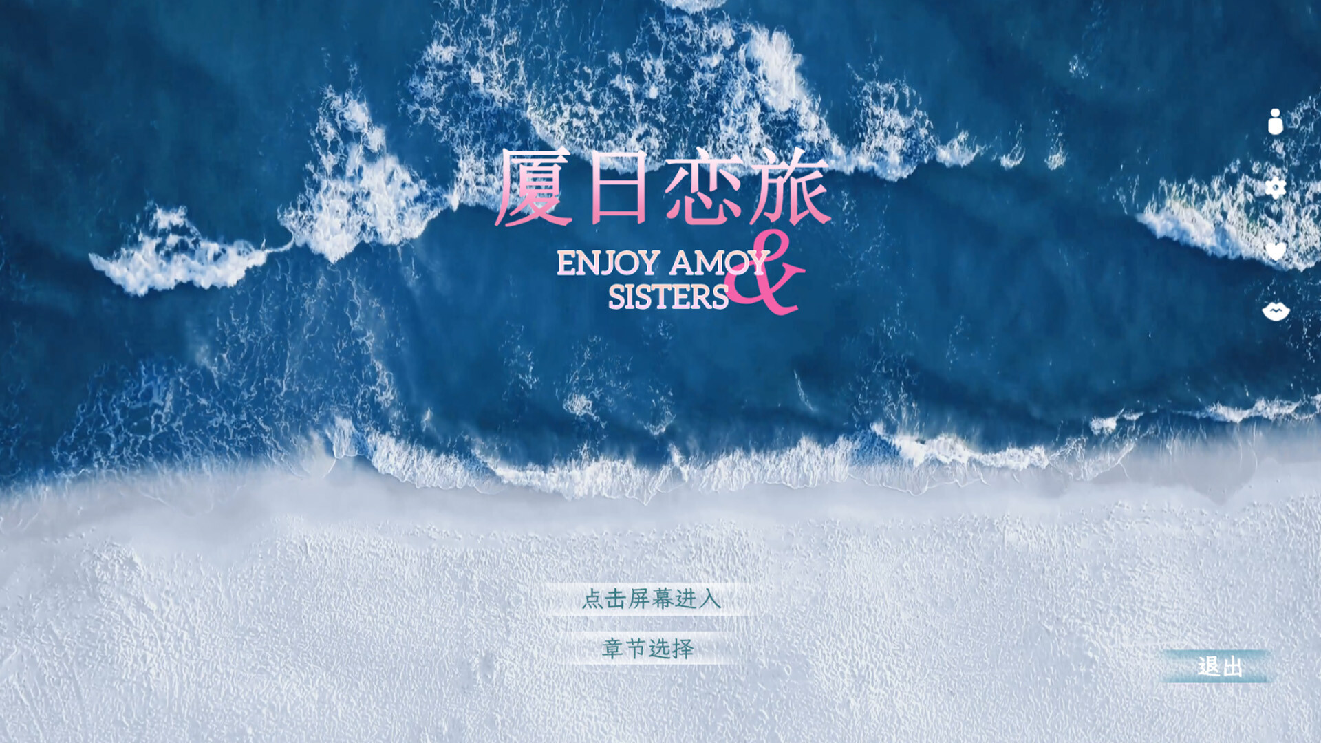 厦日恋旅-Enjoy Amoy&Sisters